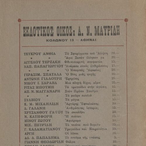 19,5 x 13,5 εκ. 76 σ. + 4 σ. χ.α., όπου στη σ. [1] κτητορική σφραγίδα CPC και χειρόγ�